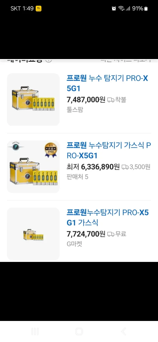 누수가스탐지기 가스탐지기프로원x5g1신형고가장비 1대당가격중고 가격내림