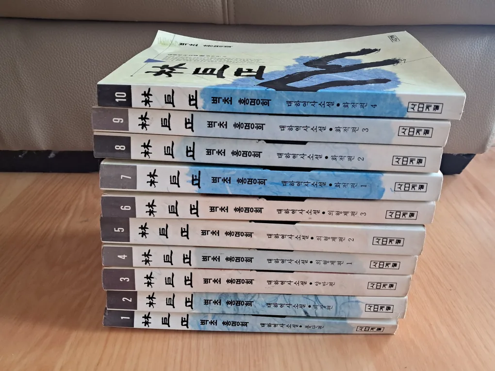 중고 서적. 임꺽정 전권 세트