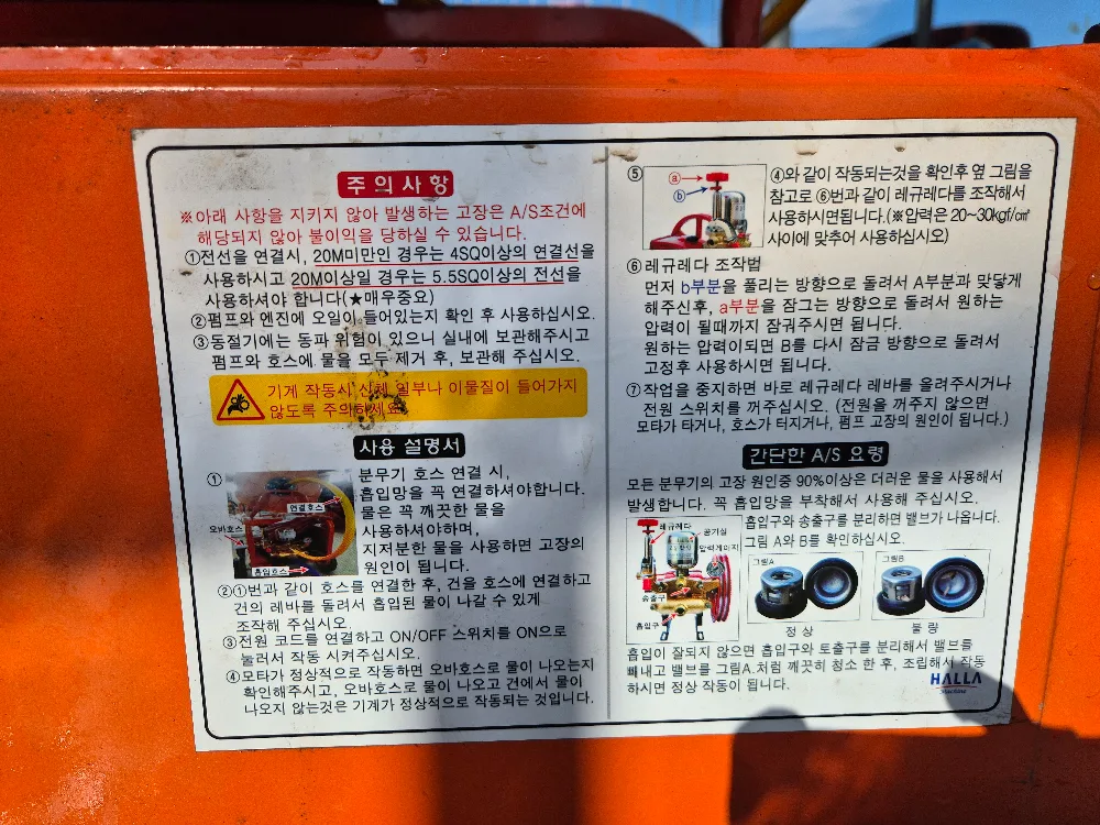 한라 동력 분무기 HL-80A