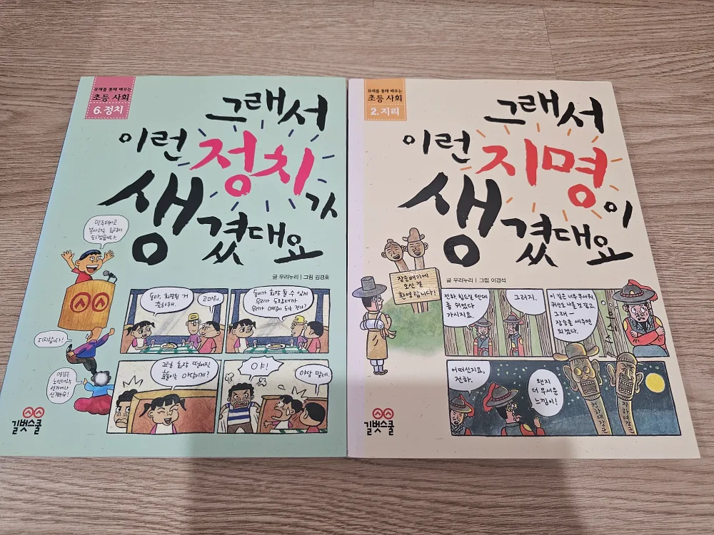 그래서이런정치가생겼대요,지명 2권 (중고서적ㅡ상태좋음)