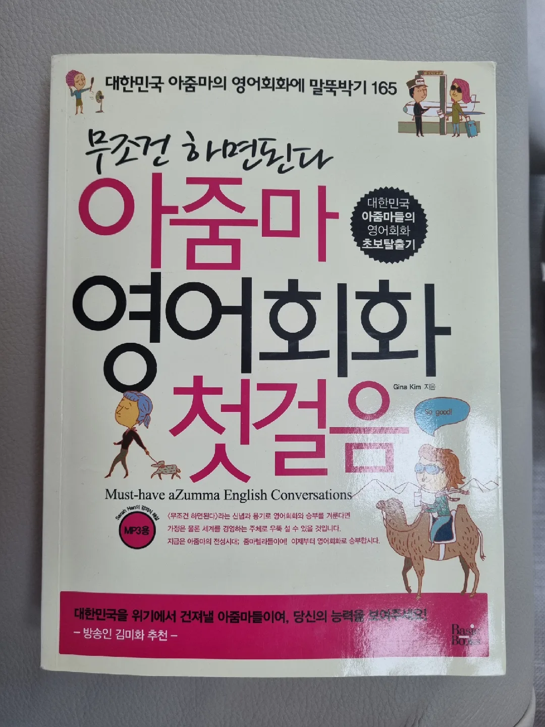 중고 아줌마 영어회화 첫걸음