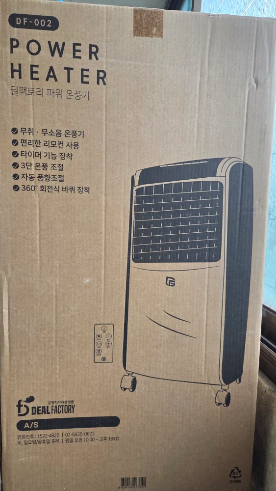 딜 팩토리 전기온풍기