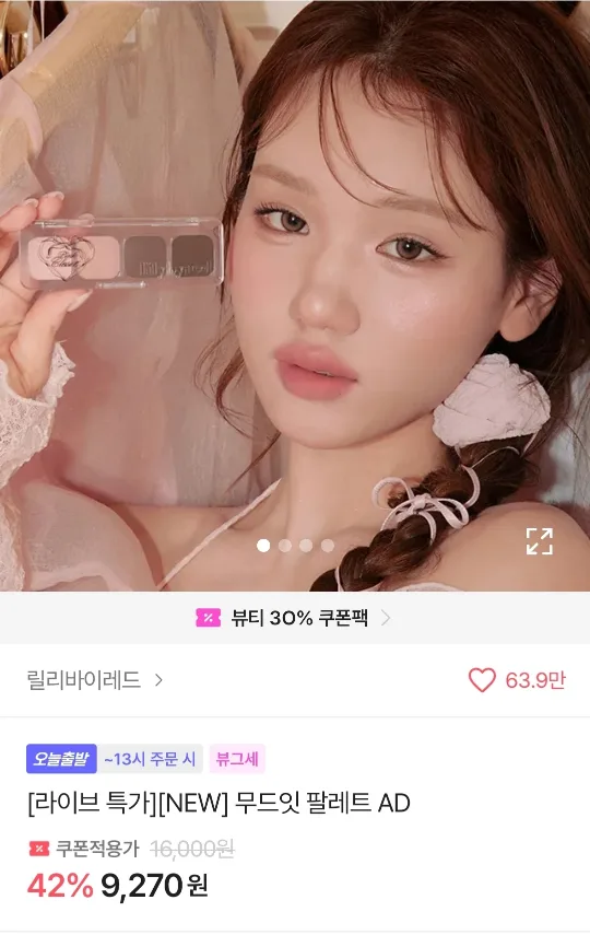 [중고]릴리바이레드 무드잇 팔레트 AD