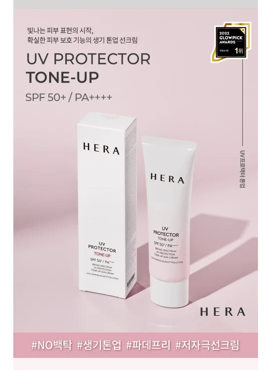 헤라 UV프로텍터 톤업 선크림
