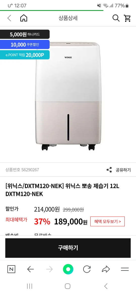 위닉스 뽀송 제습기 12L (중고)