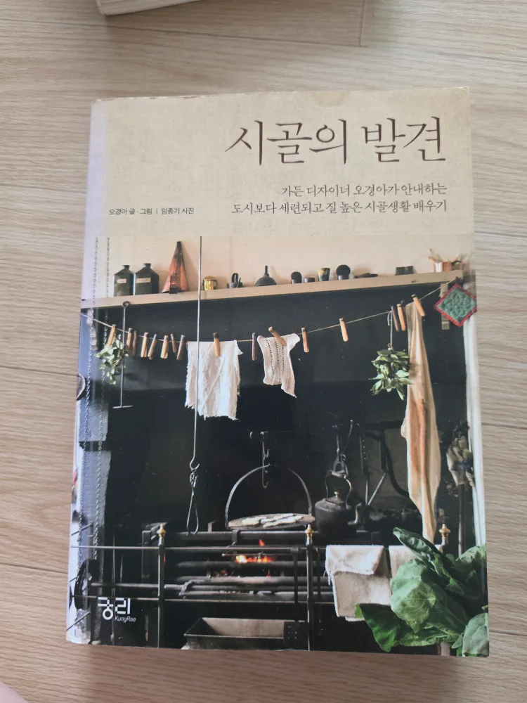[중고책]시골의 발견 에세이