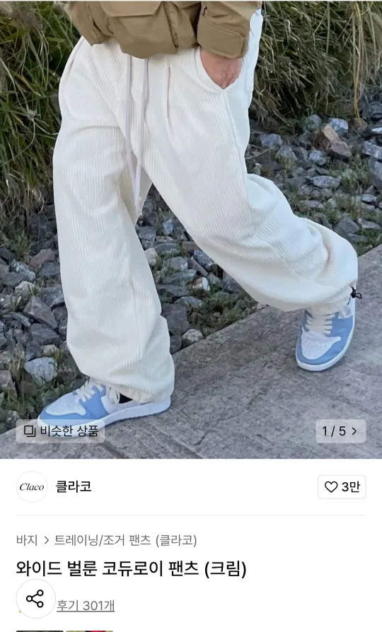 클라코 코듀로이 와이드 팬츠 크림