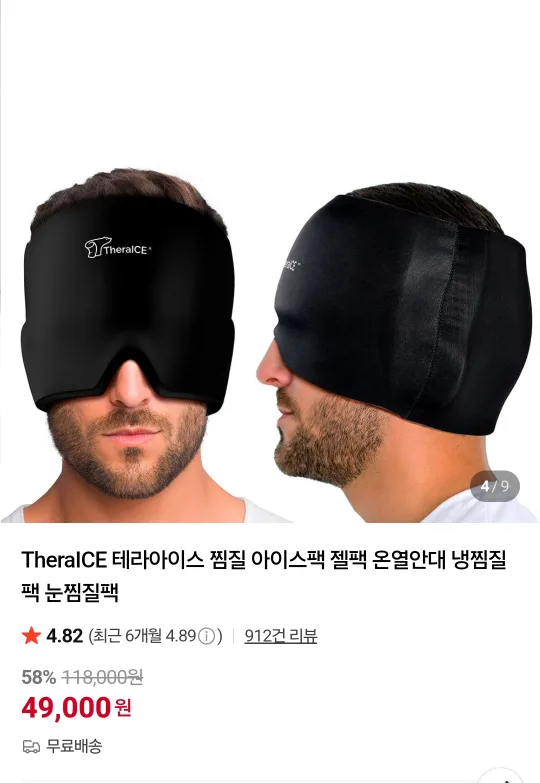 쿨거래시반택포함* 테라아이스 불면증.두통완화.찜질아이스팩.온열안대