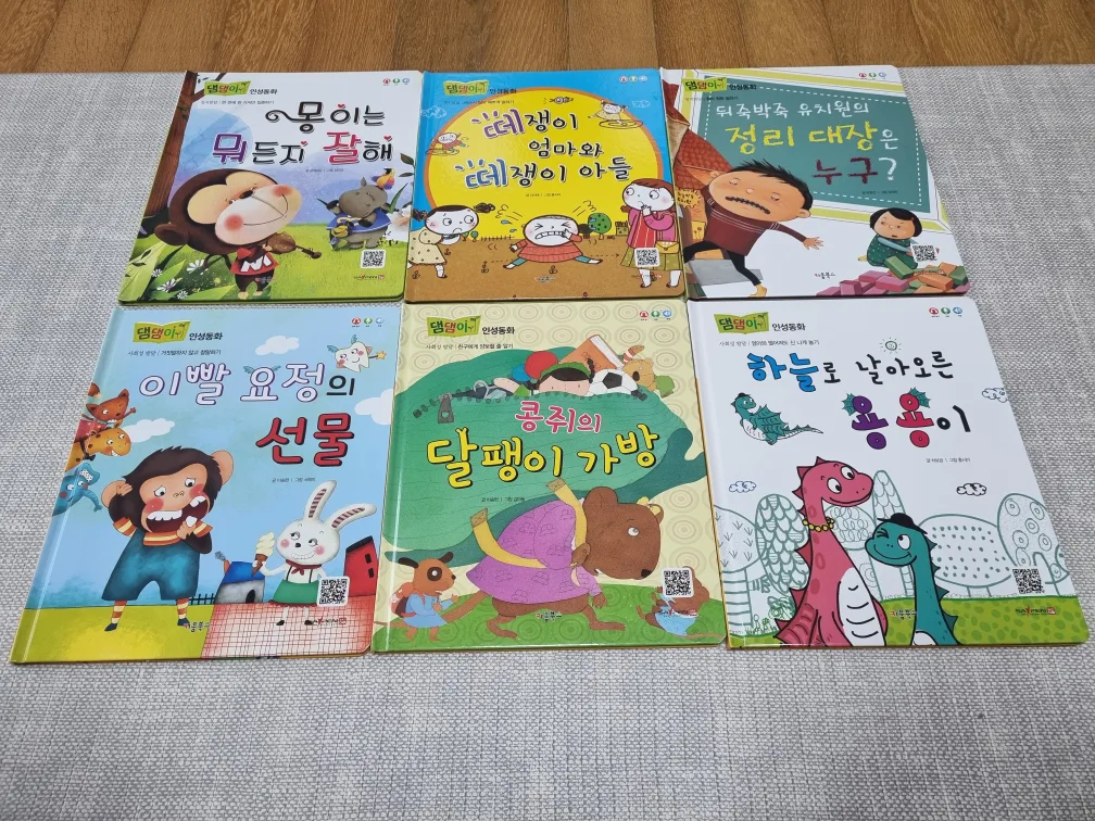 중고 댕댕이 인성동화 6권 세트