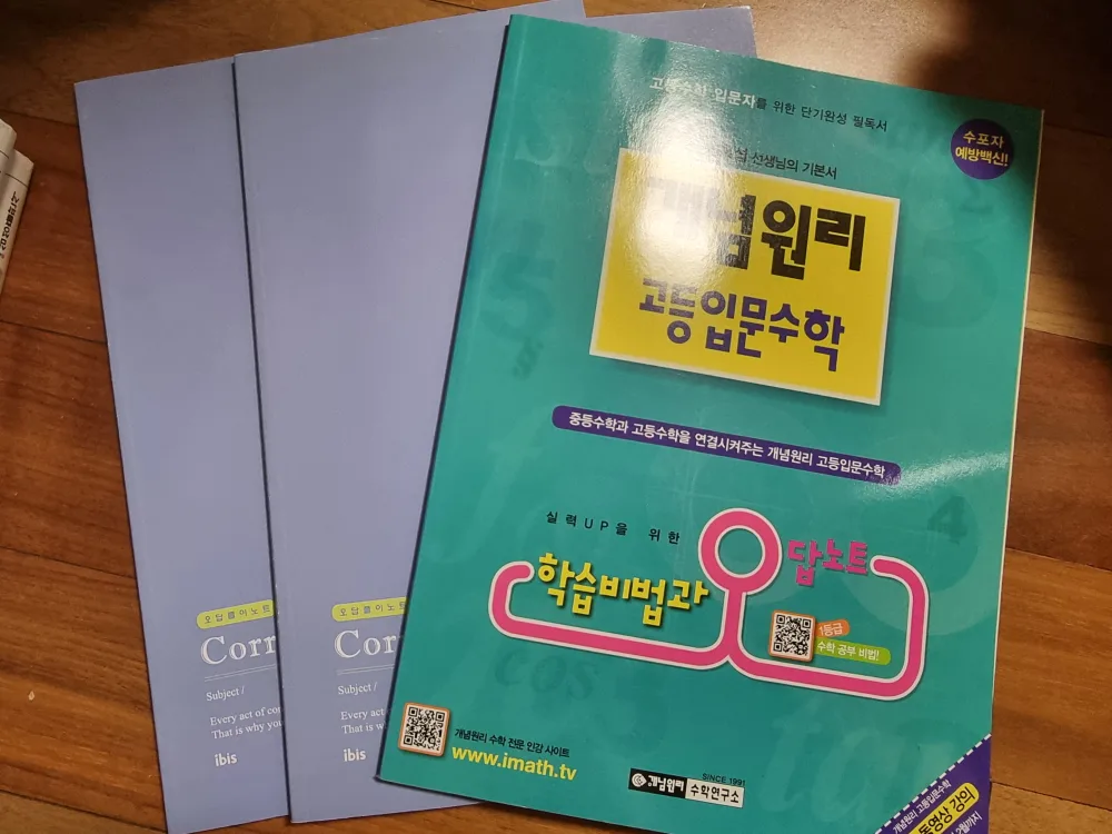 초중고등 오답노트