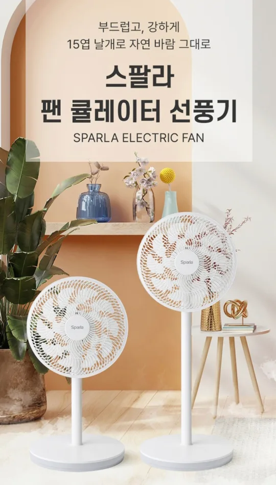 미개봉) 스팔라 팬큘레이터 선풍기