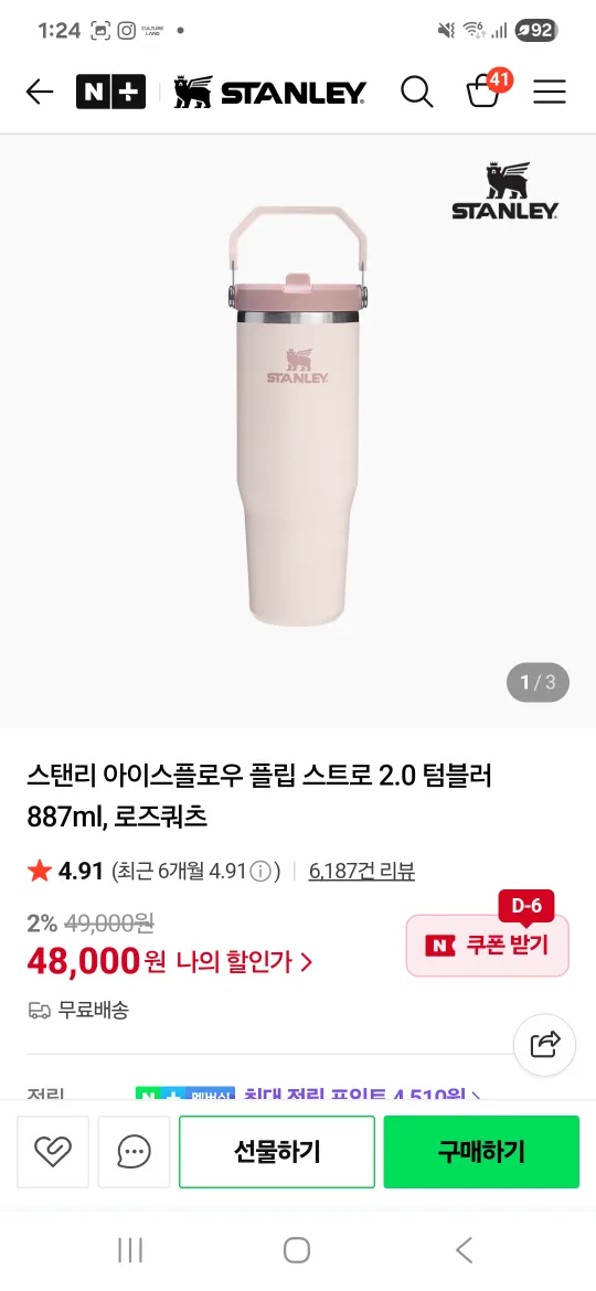 스탠리 아이스플로우 텀블러 새상품