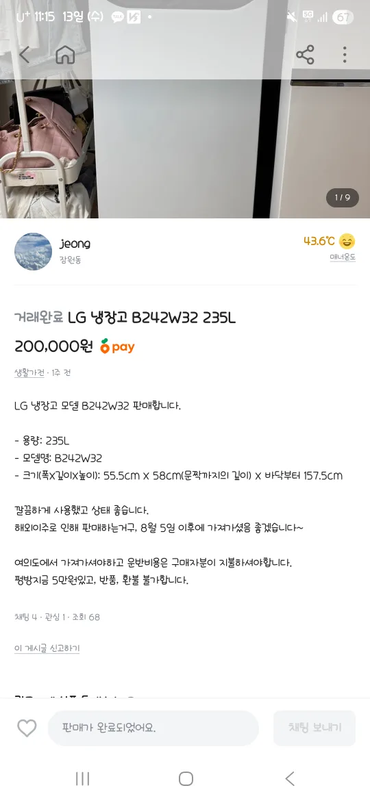 LG 2도어 냉장고 B241S32