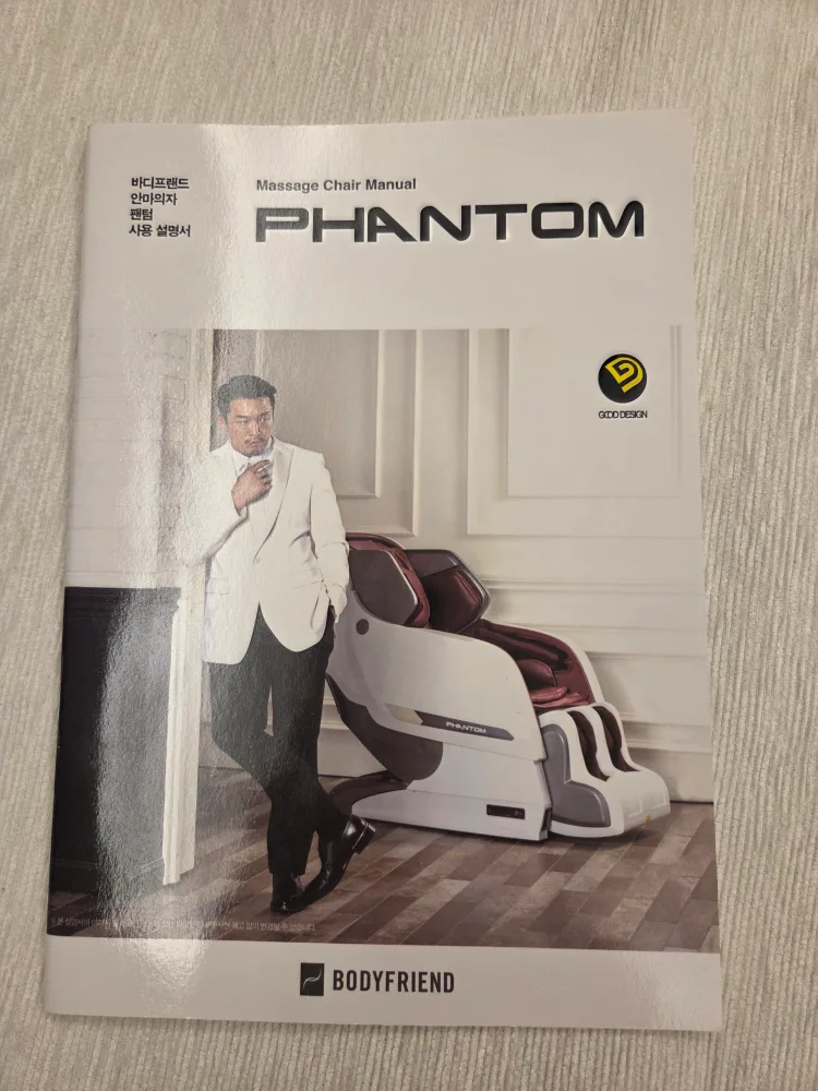 바디프랜드 팬덤 안마의자