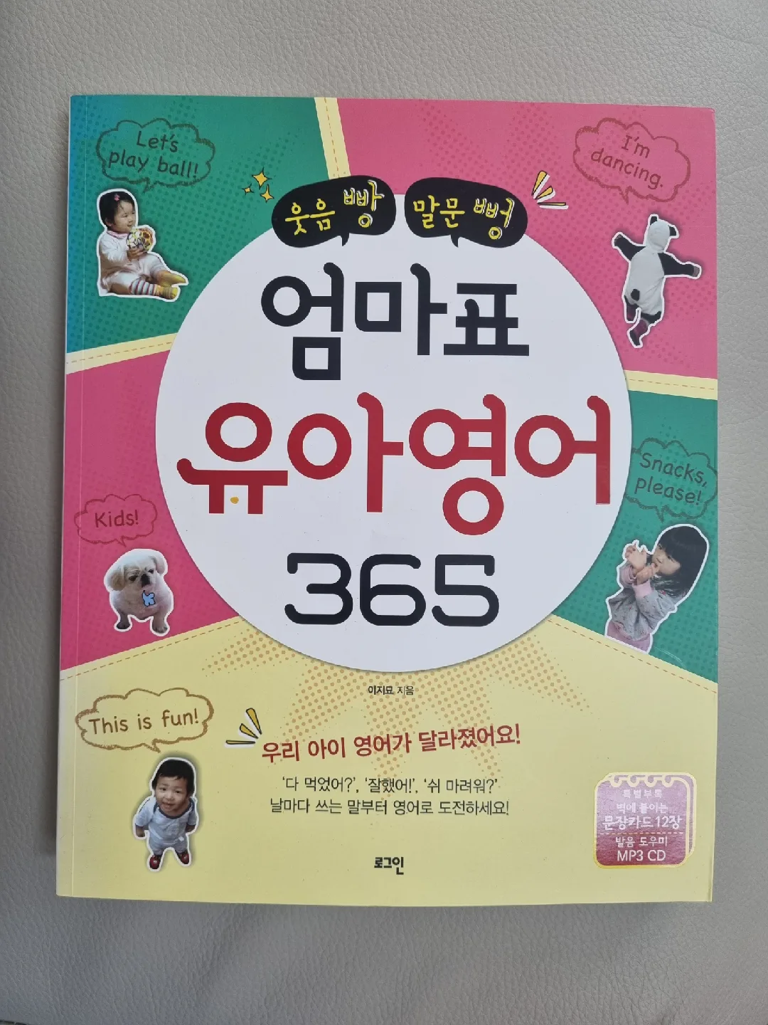 중고 엄마표 유아영어 365