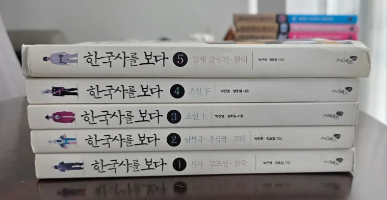 중고도서_한국사를 보다 1~5권