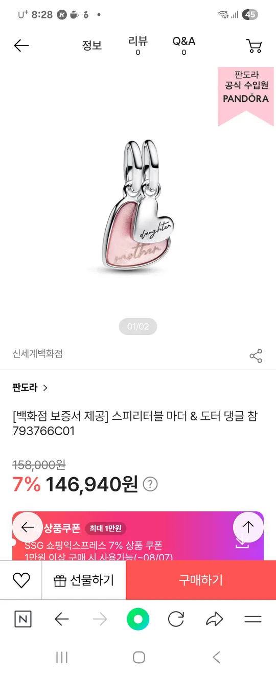 판도라 참 새것