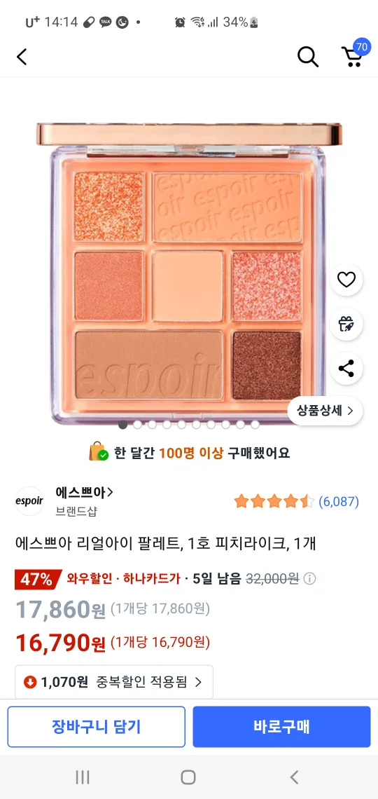 에스쁘아 섀도우 팔레트 중고