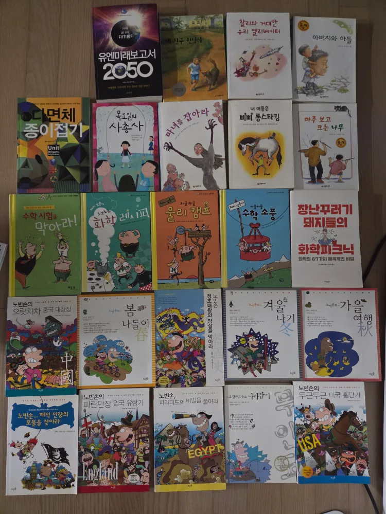 중고책 노빈손10 수학대모험 시공주니어등등