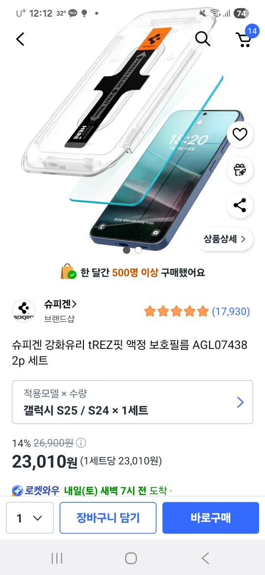 S25 갤럭시 기본 슈피렌 강화유리 & 울트라 씨엘로 종이질감 필름 새상품