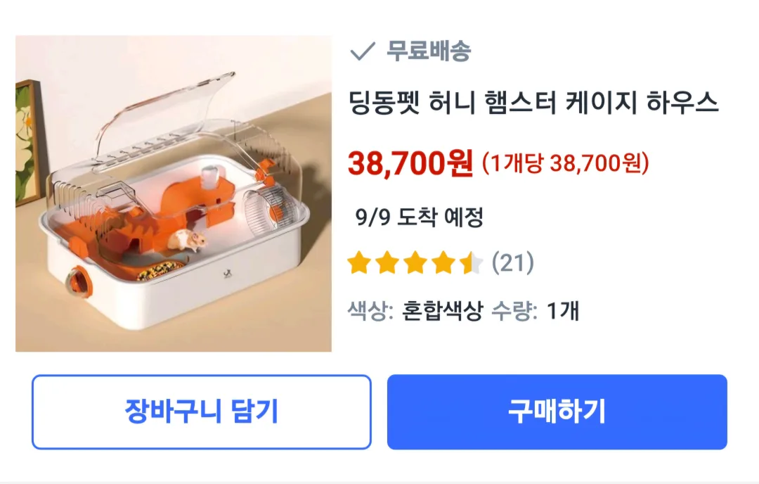 딩동펫 햄스터 케이지 하우스