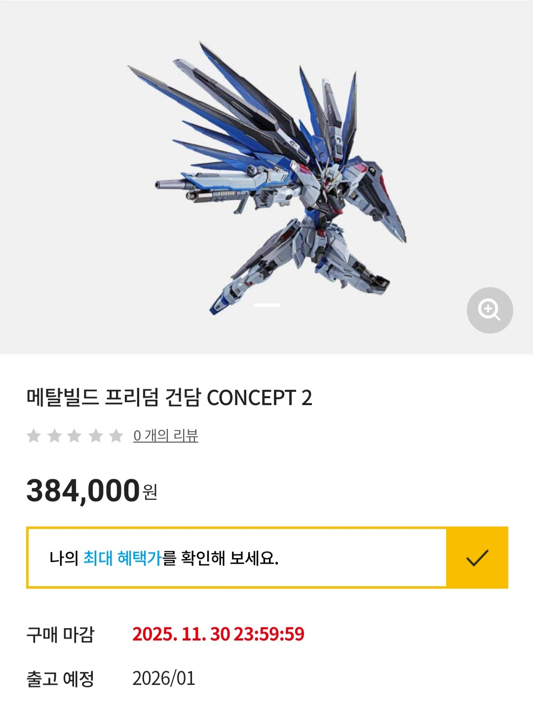 메탈빌드 프리덤 컨셉2