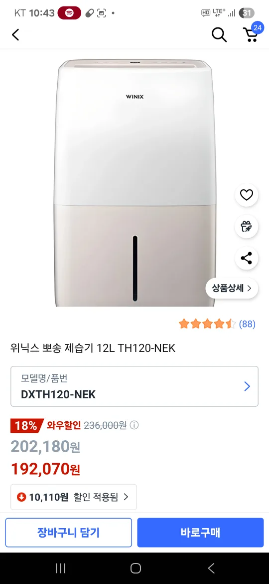 위닉스 12L 제습기 DXTH120 중고팜