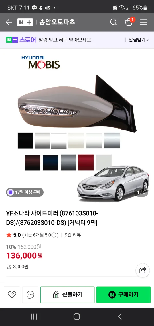 중고 YF소나타 사이드미러(운전석)