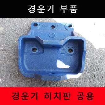 경운기 히치판삽니다