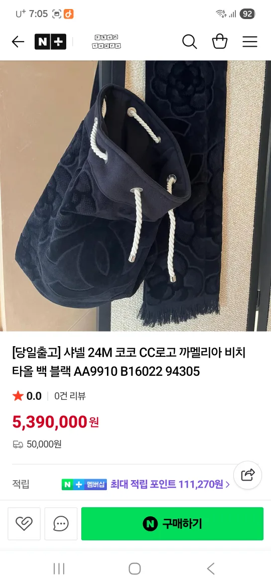 샤넬 코코 비치백 AA9910 새상품
