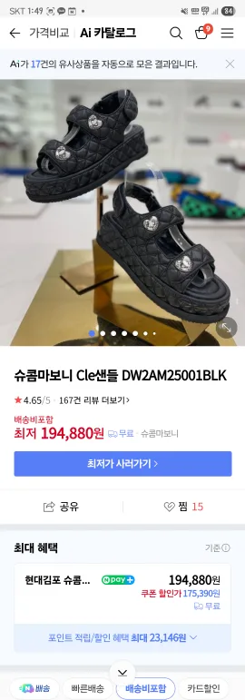 슈콤마보니 Cle 샌들 235