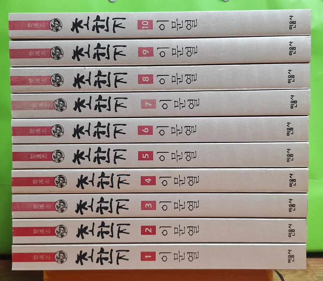 중고책 판매 - 수호지  초한지  - 이문열 옮김