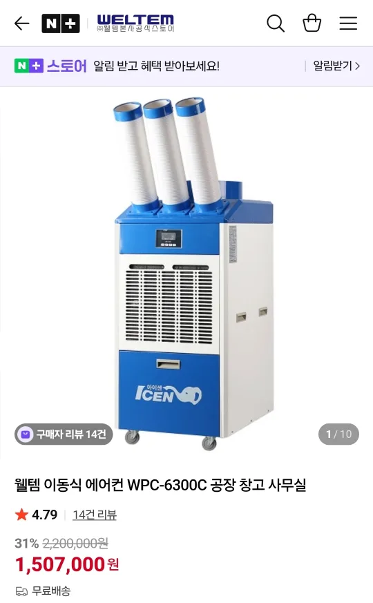 웰템 이동식 에어컨 WPC-6300C