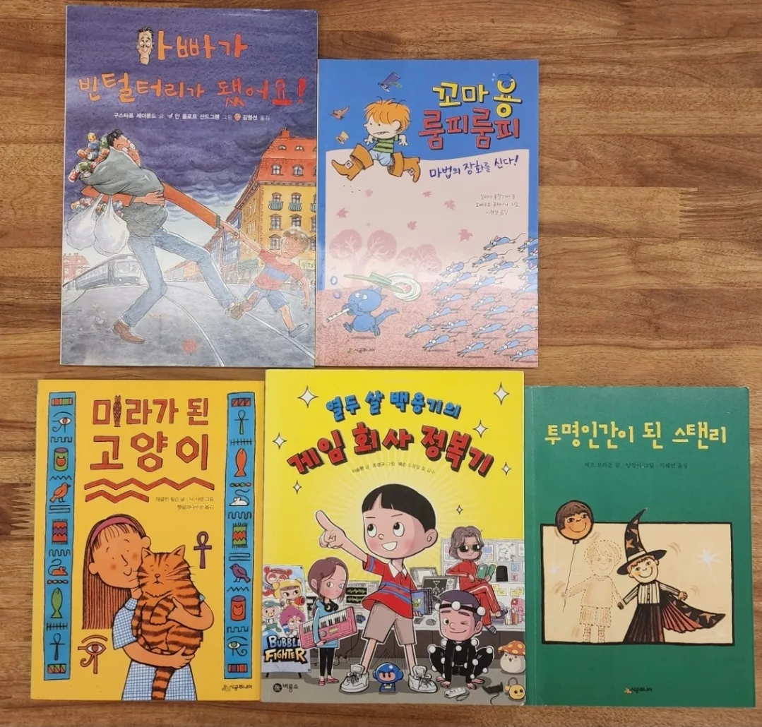 투명인간이 된 스탠리 등 어린이 도서 5권