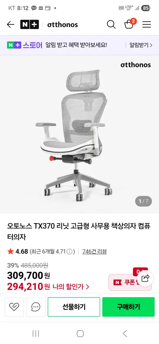 오토노스 TX370 고급형 의자