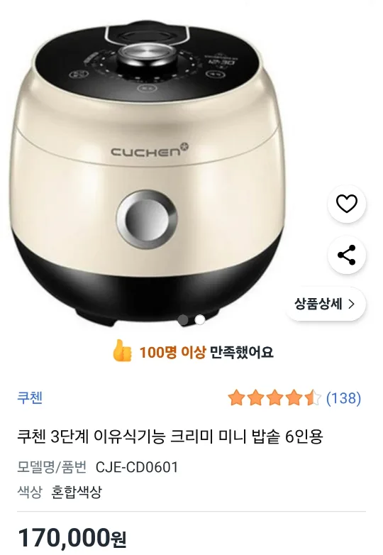 쿠첸 미니 밥솥 CJE-CD0601