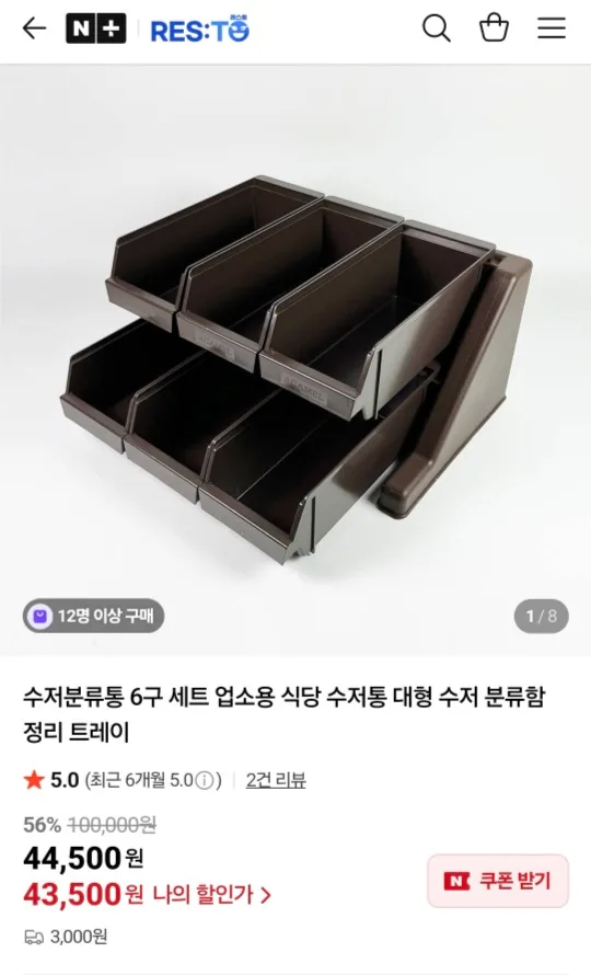 수저분류통 6구 정리 트레이