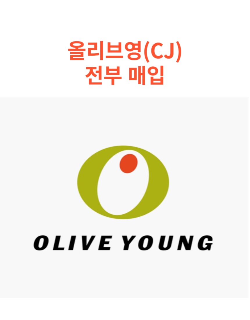 올리브영 금액권 최대 85% 24시간 매입중