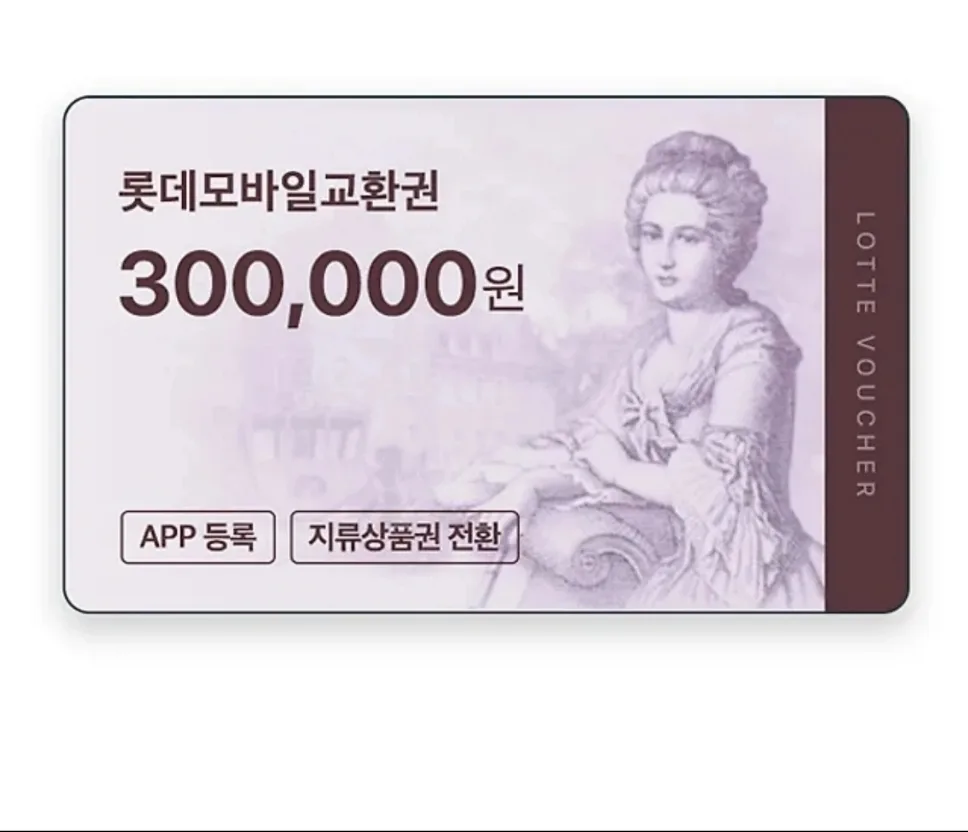 ●롯데모바일상품권 모두 구매합니다●