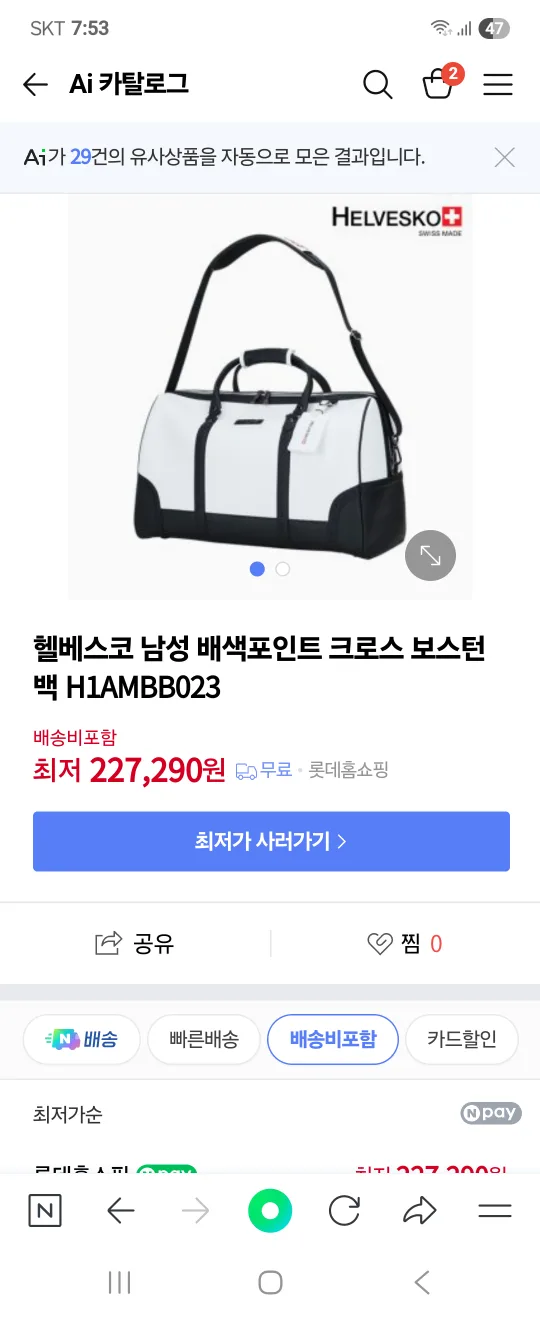 헬베스코 크로스 보스턴백
