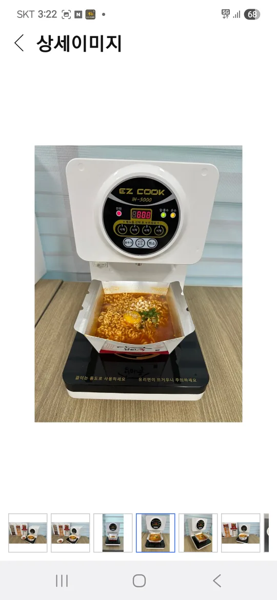 빠른 선택필수!!상태최상!!착한 중고가격!!한강라면조리기  이지쿡 EZ COOK 라면조리기 IH-5000