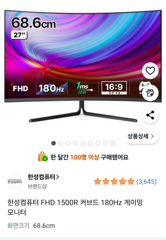 한성컴퓨터 커브드 게이밍 모니터