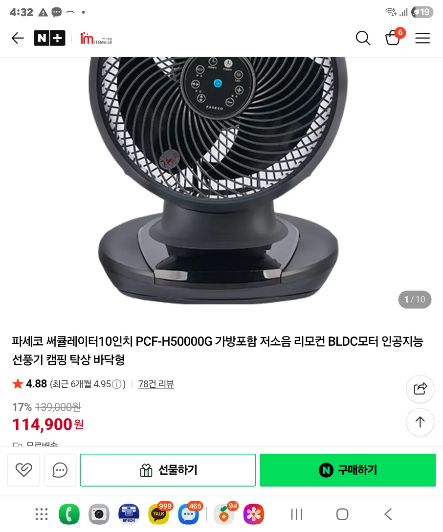 파세코 써큘레이터 PCF-H50000G