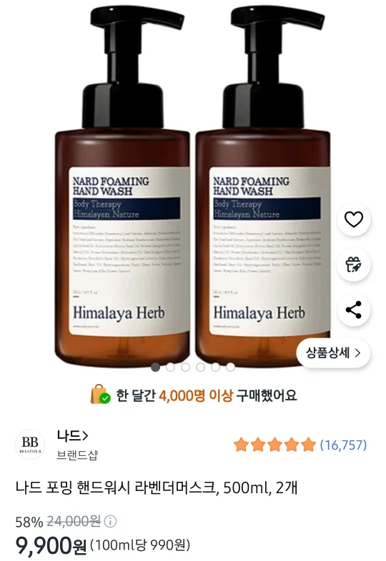 (새상품)나드 포밍 핸드워시 500ml 2개