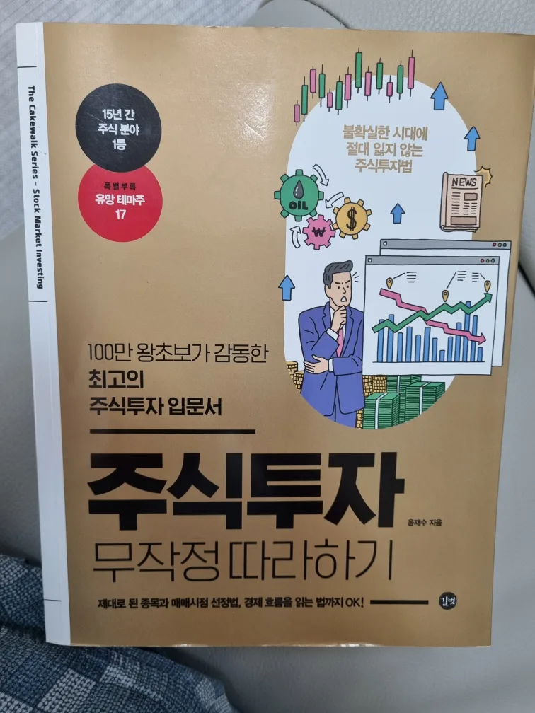 중고 주식투자 무작정 따라하기