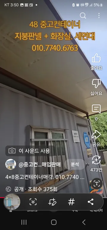 48 중고컨테이너 + 화장실 + 세면대 설치 250 만