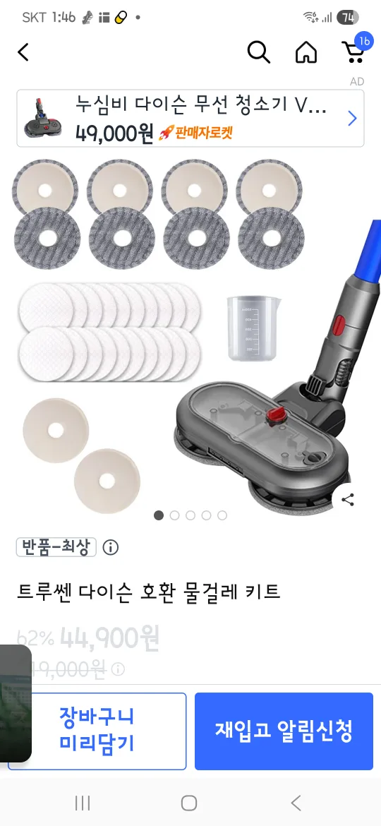 다이슨 호환 물걸레 키트