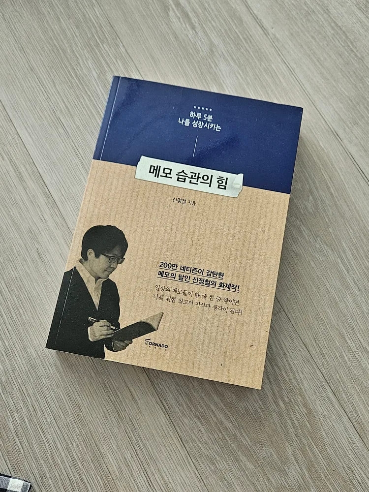 (중고책/A급) 메모 습관의 힘