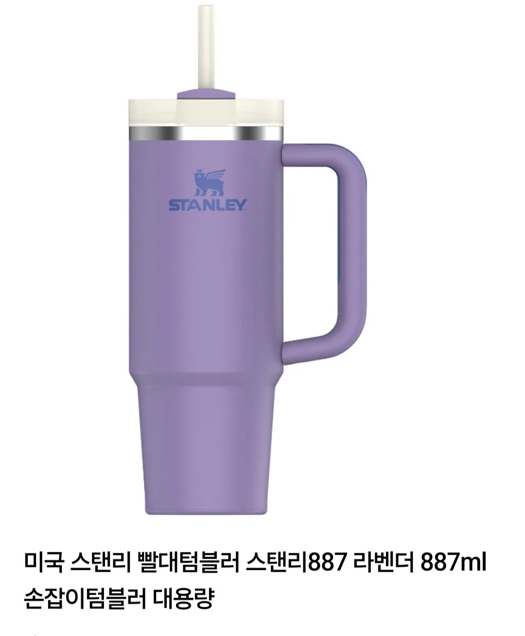 스탠리 퀜처 2.0 텀블러 887ml
