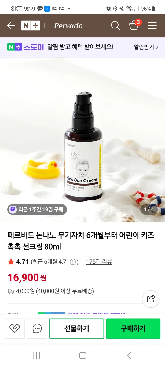 페르바도 논나노 무기자차 선크림 새것